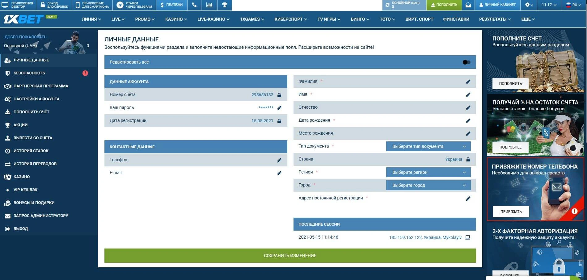 Вход в 1XBET